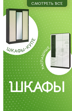 Купить шкаф в Москве от 4090